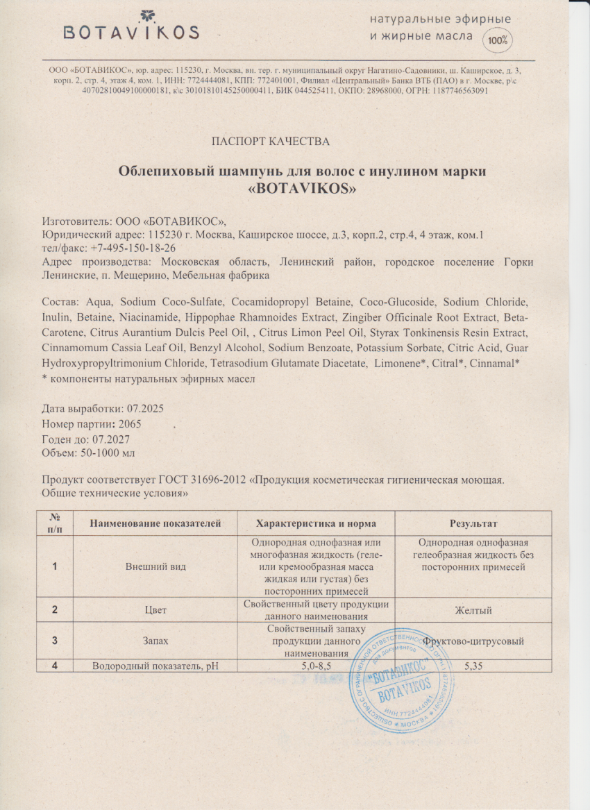 Паспорт №072025